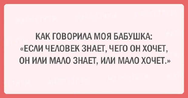 20 забавных открыток с мудростью от бабушек
