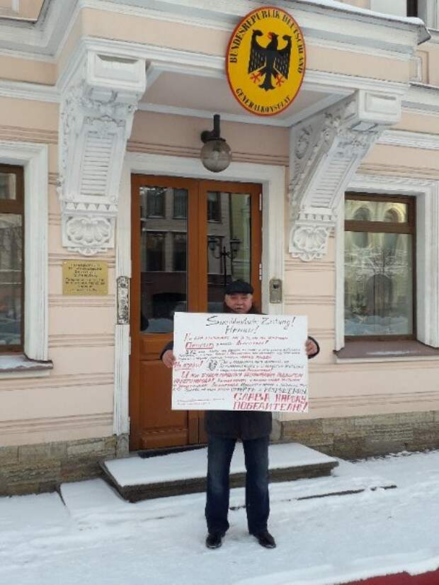 Как я провёл одиночный пикет у консульства Германии в Санкт-Петербурге Как я провёл одиночный пикет у консульства Германии в Санкт-Петербурге