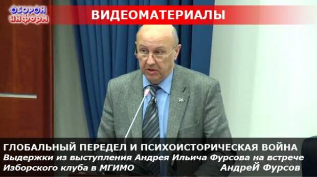 ГЛОБАЛЬНЫЙ ПЕРЕДЕЛ И ПСИХОИСТОРИЧЕСКАЯ ВОЙНА