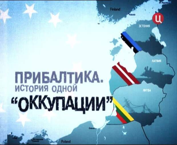 А у вас ничего не треснет, господа прибалты?