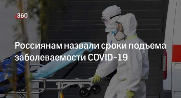 Глава Роспотребнадзора Попова: подъем заболеваемости ковидом ожидается осенью