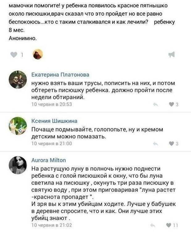 Если хочется особенной дичи, надо зайти на женские форумы или сообщества мам Если хочется особенной дичи, надо зайти на женские форумы или сообщества мам