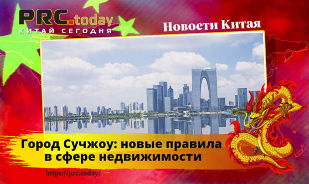 Город Сучжоу