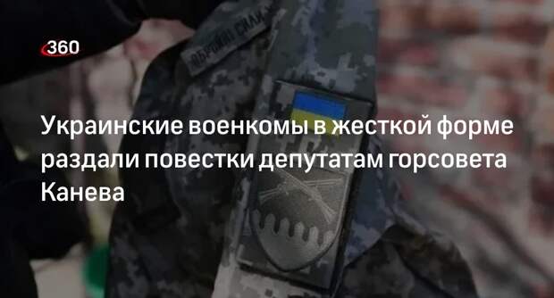«Страна.ua»: депутатам горсовета Канева выдали повестки на заседании