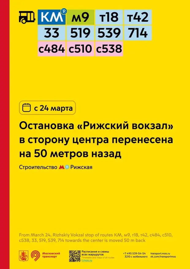 Автобусную остановку «Рижский вокзал» перенесли