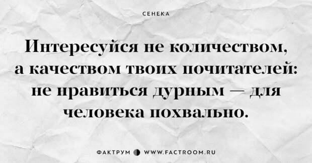 Самый счастливый — тот, кому не нужно счастье. 15 наставлений древнеримского мудреца Сенеки