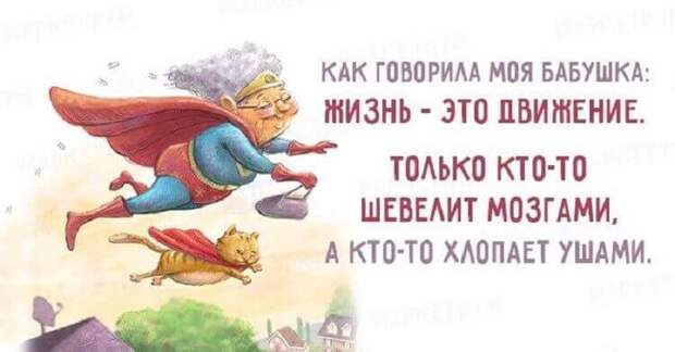 20 забавных открыток с мудростью от бабушек