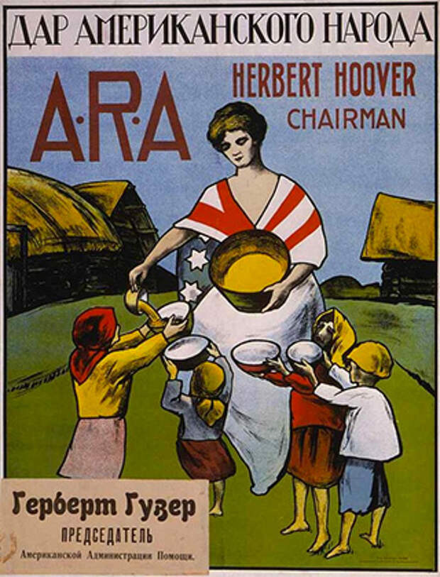 Американский плакат для населения России о помощи со стороны АРА, 1921 год