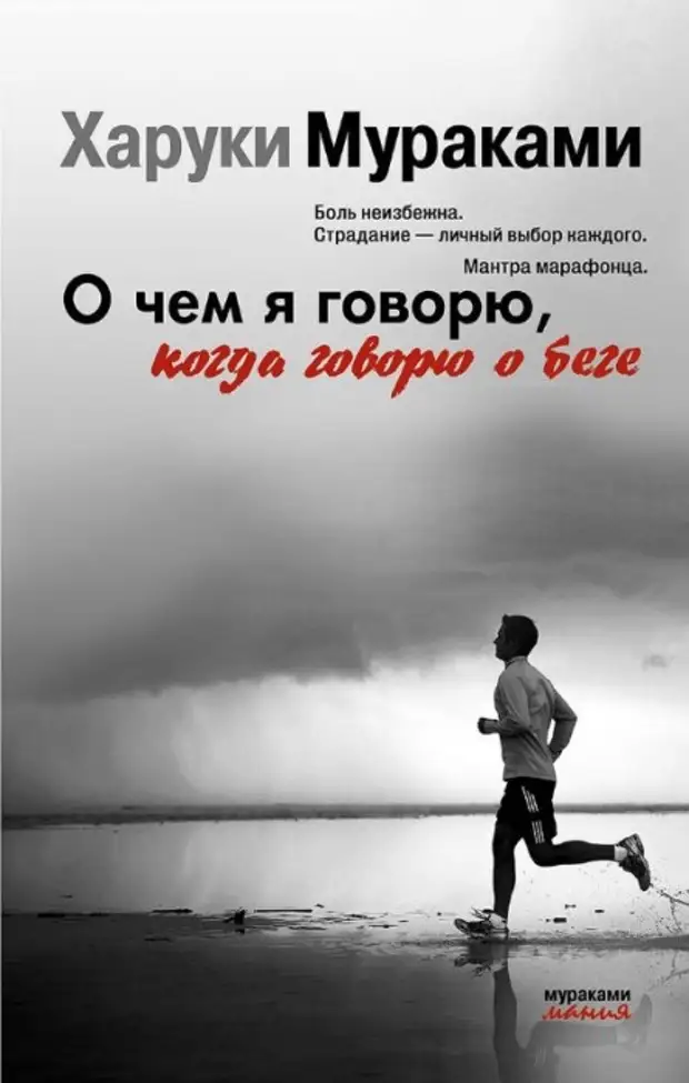 Бесцветный харуки мураками читать
