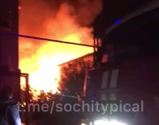 В Сочи произошел пожар: огонь охватил двухэтажный дом