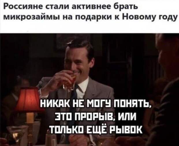 шутка про рывок