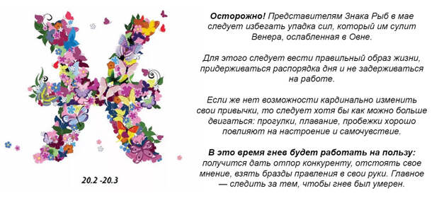 Вот что плохого и хорошего обещает май каждому знаку Зодиака