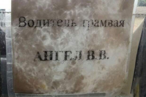 Эпические фамилии. Везёт же людям!