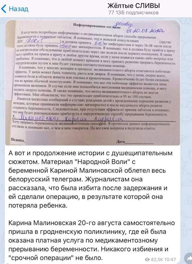 Очередная ложь NEXTA: «Белорусские силовики избили беременную женщину» Очередная ложь NEXTA: «Белорусские силовики избили беременную женщину»