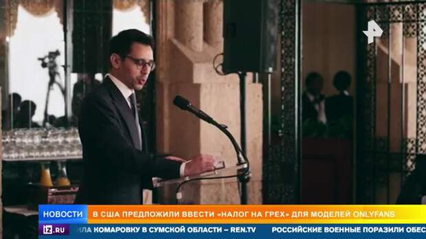 В США предложили ввести "налог на грех" для моделей OnlyFans