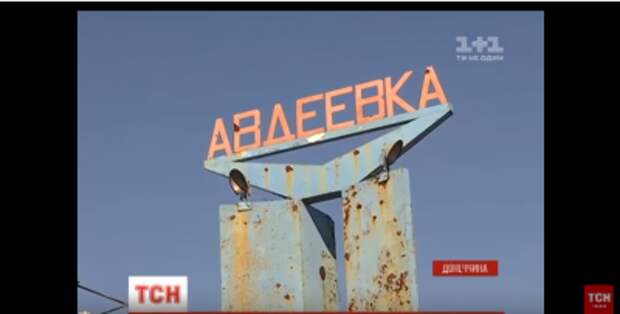 Авдеевка отвергла киевское "лекарство от войны": Украина — часть России