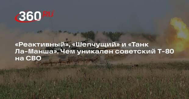 Военный эксперт Джерелиевский: Т-80 — вершина советского танкостроения