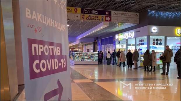 Фото дня: в ТЦ на Люблинской стартовала выездная вакцинация от коронавируса