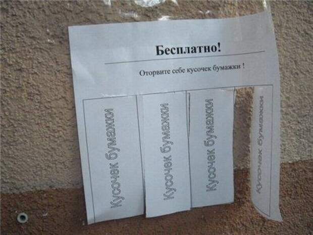 Смешныеобъявления забавное, прикол, юмор