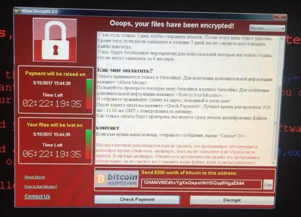 WanaDecryptor - вирусная атака по всему миру: как защитить свой компьютер?