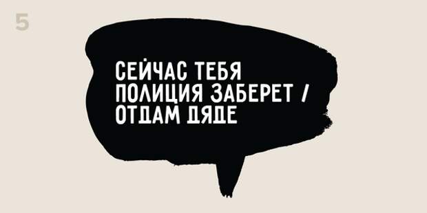 Сейчас тебя полиция заберет / Отдам дяде