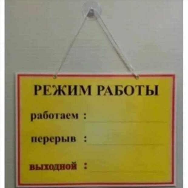 Прикольные вывески. Подборка chert-poberi-vv-chert-poberi-vv-07340913072020-14 картинка chert-poberi-vv-07340913072020-14