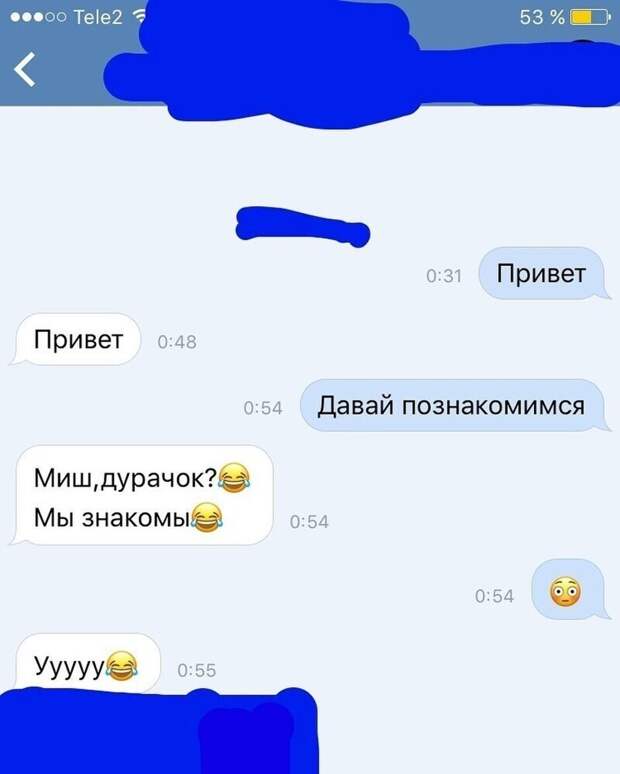 Когда забыл, с кем знакомился Когда забыл, с кем знакомился