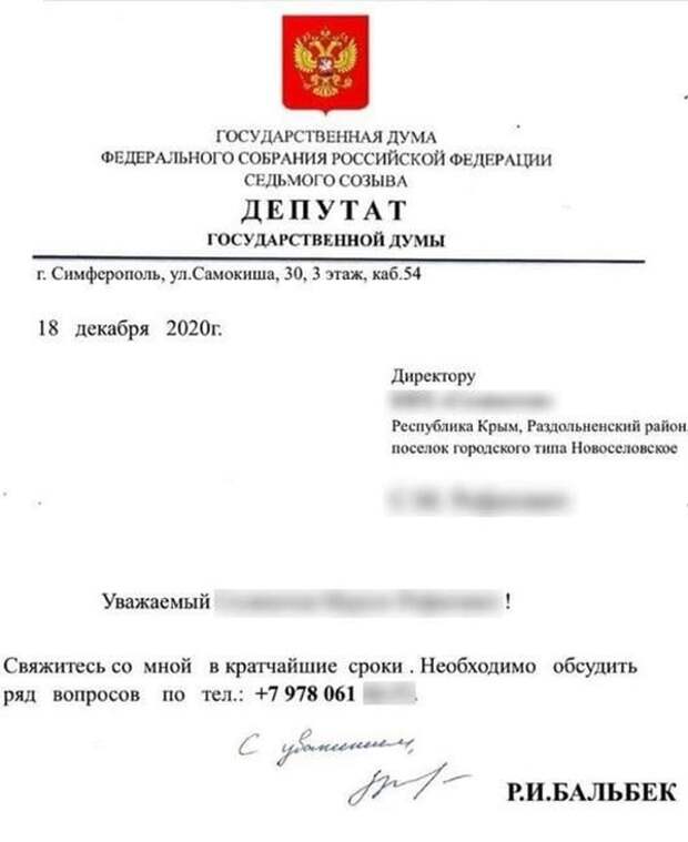 Ходатайство от депутата госдумы. Как правильно пишется депутат. Как правильно пишется депутат. Депутатский запрос депутата государственной думы. Как правильно пишется депутат.