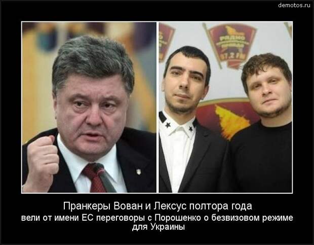 Картинки по запросу пранкер вован Порошенко