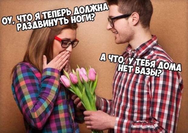 Мемы и приколы про отношения и 