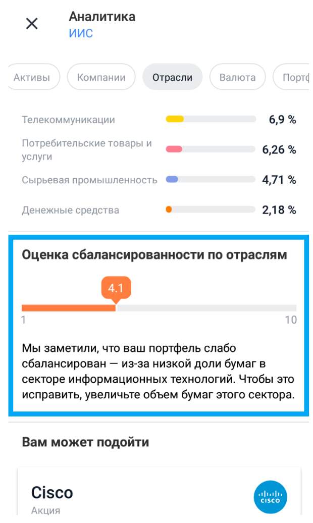 Тинькофф Инвестиции научились давать «Советы». Для чего они нужны и как их найти?