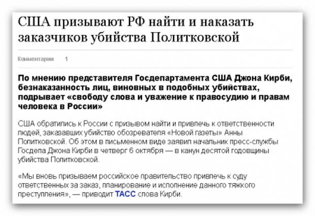 Синхронно: США и либералы РФ призывают найти и наказать заказчиков убийства Политковской