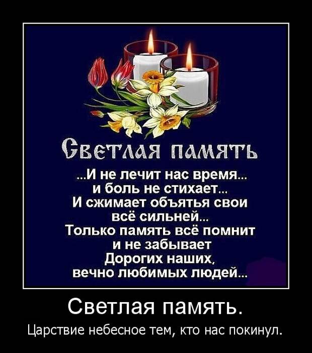 Годовщина отца стихи. Светлая память папе. В память о брате. Светлая память стихи.