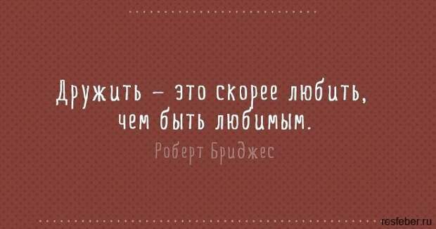 Сильные цитаты о настоящей дружбе, которые перевернут ваше сознание