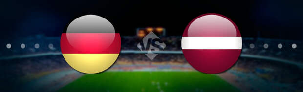 Германия - Латвия: Прогноз на матч 07.06.2021