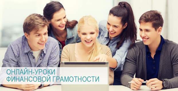 В Севастополе стартует осенняя сессия онлайн-уроков финансовой грамотности