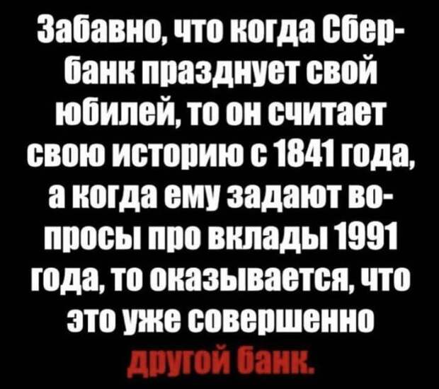 Интересное про Сбербанк
