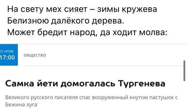 стих про йети