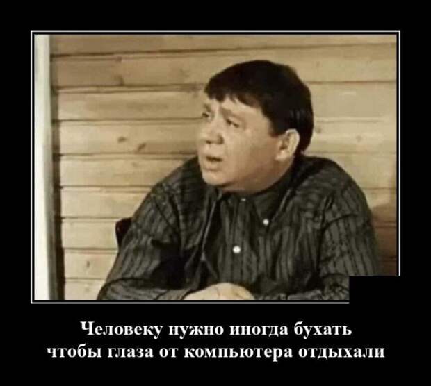 Демотиватор про алкоголь