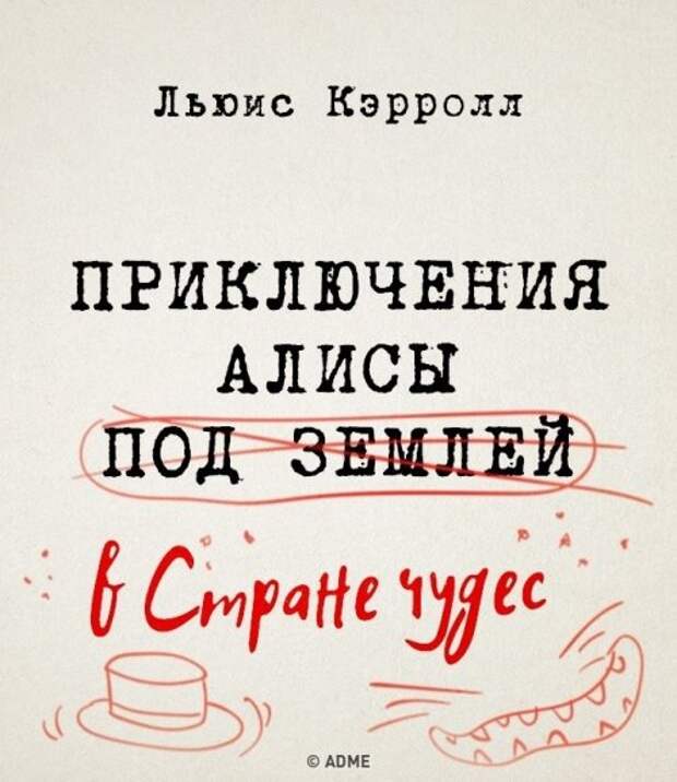Легендарные книги, которые могли иметь совершенно другие названия (10 фото)