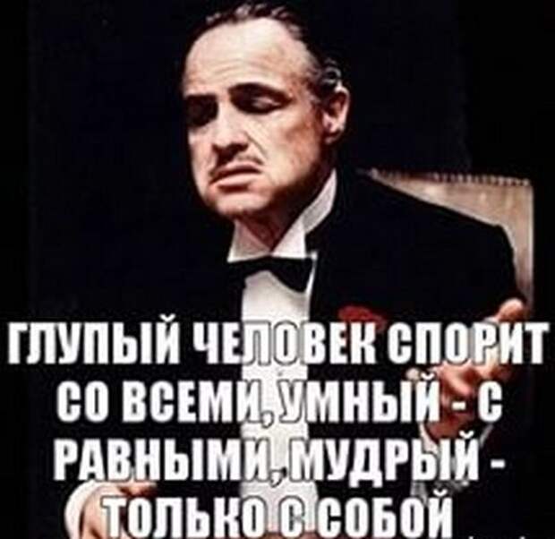 Все же глупый что тогда поверил. Умный человек и глупый человек. Чем умнее человек тем. Афоризмы про глупых людей. Умный человек всегда.