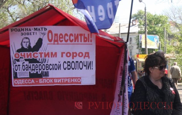 Одесса. Сволочи