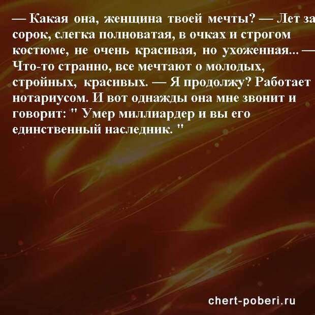 Самые смешные анекдоты ежедневная подборка chert-poberi-anekdoty-chert-poberi-anekdoty-59540230052020-20 картинка chert-poberi-anekdoty-59540230052020-20