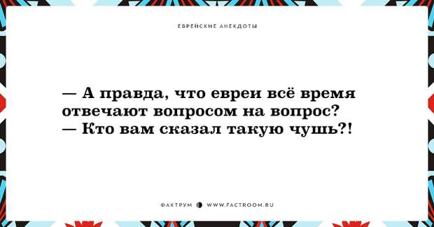 The Question Анекдоты