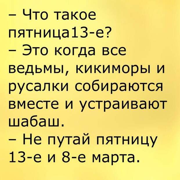 Анекдоты И Смешные Картинки в Instagram: «#пятница13 #8марта #ведьма #кикимора #русалка #шабаш #пятница #шутка #юмор #анекдот» | Cool stuff
