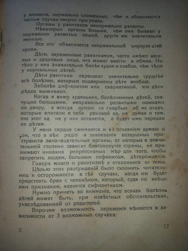 Мужчина, за которого не следует выходить замуж