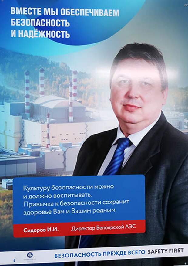 Белоярская атомная электростанция имени Игоря Курчатова не на слуху. Даже ее местоположение ничего не скажет большинству читающих эти строки: городок Заречный (28 тыс.-26