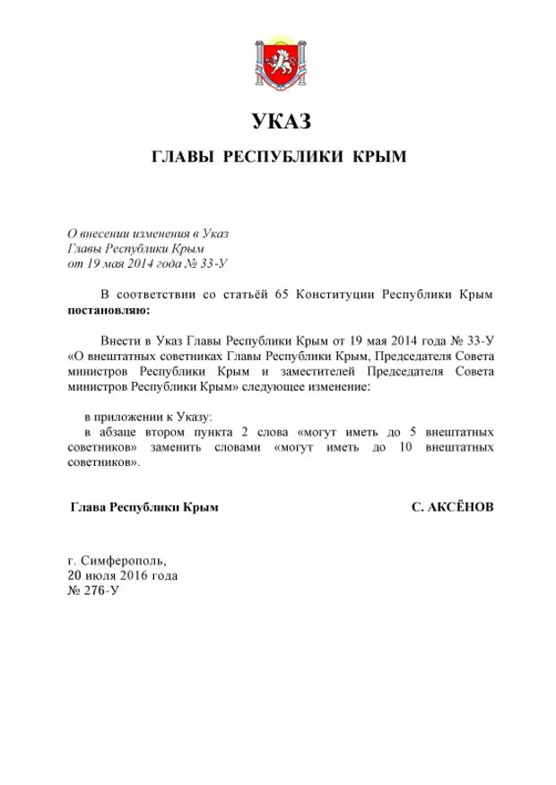 Постановления крыма. Указа главы Республики Крым аксёнова. Указ главы Крыма. Крым указ Аксенова о карантине. Совет министров Республики Крым указы.