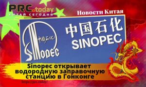 Sinopec
