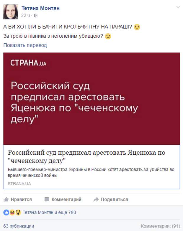 Монтян осадила Яценюка: «А вы хотели бы видеть крольчатину на параше?»